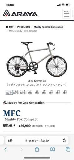 ARAYA クロスバイク　自転車　