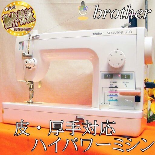 ブラザー【◆皮もOK◆ハイパワー直線縫いミシン　TA3-629】整備済み品その②現品管理番号：s0813_01