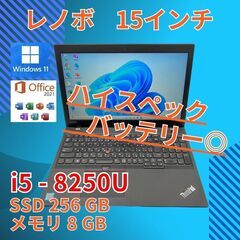 バッテリー◎ 15.6 レノボ ノートPC Thinkpad L580 Core i5-8250U windows11 pro 8GB SSD256GB  オフィス (B115)