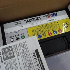 【恵庭】☆未使用品☆バッテリー RK-S 120D31L PayPay支払いOK!の画像