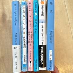 伊坂幸太郎　文庫本セット