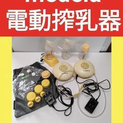動作確認済 洗浄煮沸殺菌済 メデラ電動搾乳器 即日お取引可