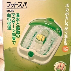 【新品】フットバス　フットスパ　