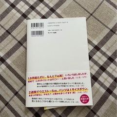 モデルが秘密にしたがる体幹リセットダイエットの画像