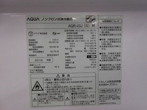 201L 2ドア冷蔵庫 2019年製 AQR-20J シルバー  AQUA 200Lクラス 二百Lクラス アクア 冷蔵庫