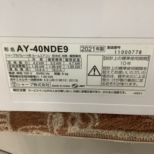 SHARP  シャープ　ルームエアコン　AY-40NDE9 2021年製 14〜15畳