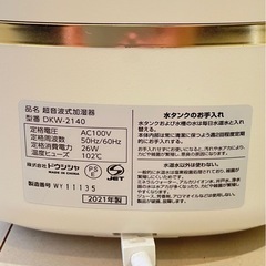 ※受渡し取引中※【使用回数わずか】超音波式加湿器の画像