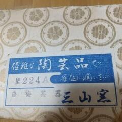 急須　湯呑みセット　三山窯　レトロ　昭和　骨董品の画像