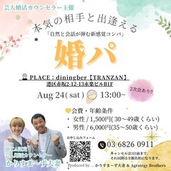 本気の相手と出会える婚パ！