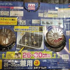 システムガスマット一体型　ガスコンロカバー　2枚のみ