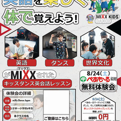 英語、ダンス、世界文化を織り交ぜたレッスンの無料体験会