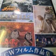 （中古DVD）CWフィルム作品集