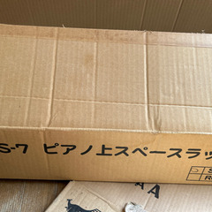 未使用品　　ピアノ上スペースラックの画像