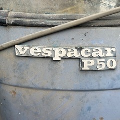 値下げ！VespacarP50 ベスパ　絶版車　レア　ビンテージ　の画像