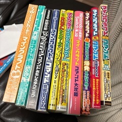 マインクラフト攻略本まとめて10冊