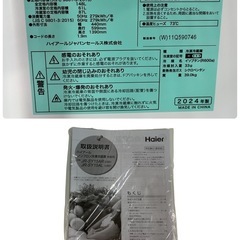NO.1679【2024年製】美品 Haier ハイアール ノンフロン冷凍冷蔵庫 JR-SY15AR 148L 冷蔵87L冷凍61L 家電 中古の画像