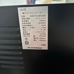 WIE ワインセラー　　　の画像