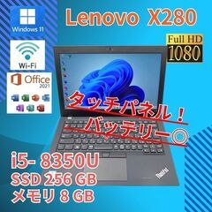 フルHD 美品★ 12.5 レノボ ノートPC Thinkpad X280 Core i5-8350U windows11 pro 8GB SSD256GB  カメラあり オフィス (B103)