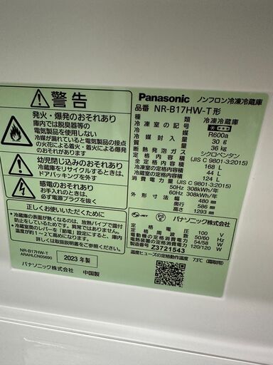 ジモティ来店特価!!　冷蔵庫　パナソニック　NR-B17HW　2023　　J-0843