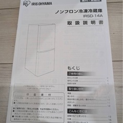 アイリスオーヤマ製ノンフロン冷凍冷蔵庫の画像
