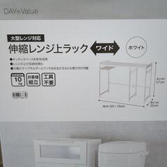 ニトリ 伸縮レンジ上ラック ワイドの画像