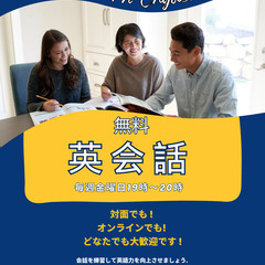 無料英会話！！！👩🏻‍🏫 