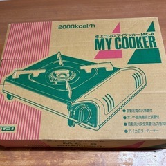 【限定無料】卓上コンロマイクッカーの画像