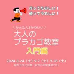 2024/8/24(土)＊9/7(土)＊9/28(土)＊大人のプ...