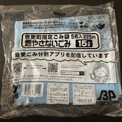 音更町指定ごみ袋 5枚入 未使用