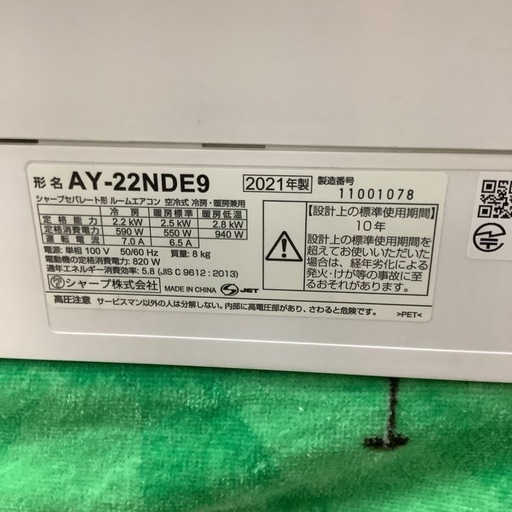 SHARP  シャープ　ルームエアコン　AY-22NDE9 2021年製 6〜8畳