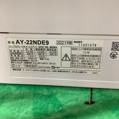 SHARP  シャープ　ルームエアコン　AY-22NDE9 2021年製 6〜8畳の画像