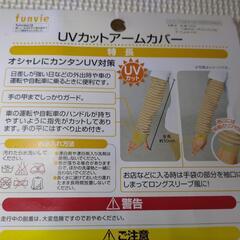 UVカットアームカバーの画像