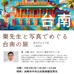 樂先生と写真でめぐる台南の旅