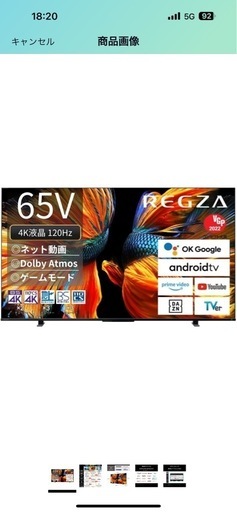 TOSHIBA REGZA 65 21年製