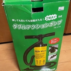 【取引中】ダブルアクションポンプ