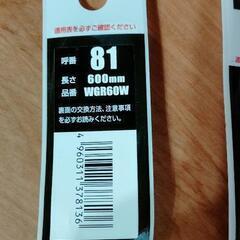 ワイパー2本セット