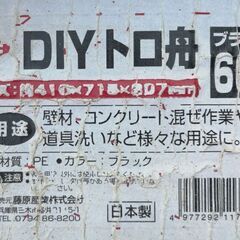 【現状渡し】トロ船（プラ船）60リットルサイズ 黒色の画像