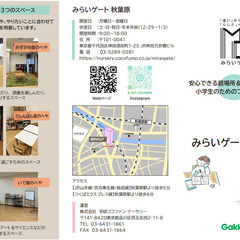 小学生専門のフリースクール（学校に行けていない子どもの居場所）「...
