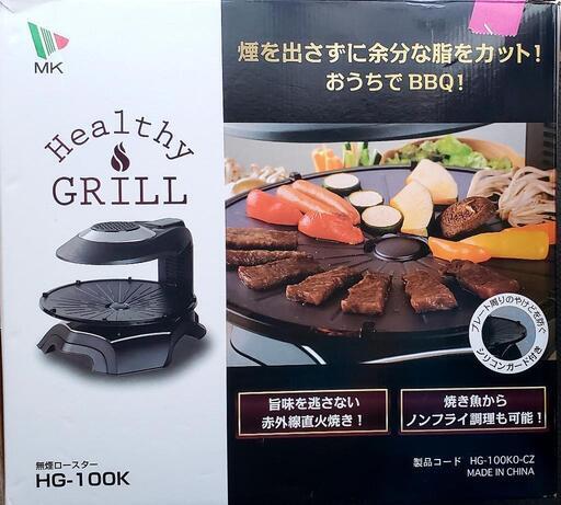 【お渡し決定しました！】無煙ロースター