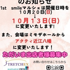 1st smileマルシェ