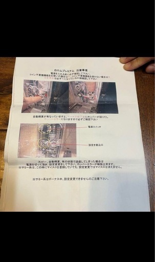気分で値付け中【希少・白ロム】スロット初代モンハン　白ロム