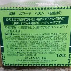 柳屋　ポマード　120gの画像