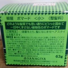 柳屋　ポマード　63gの画像