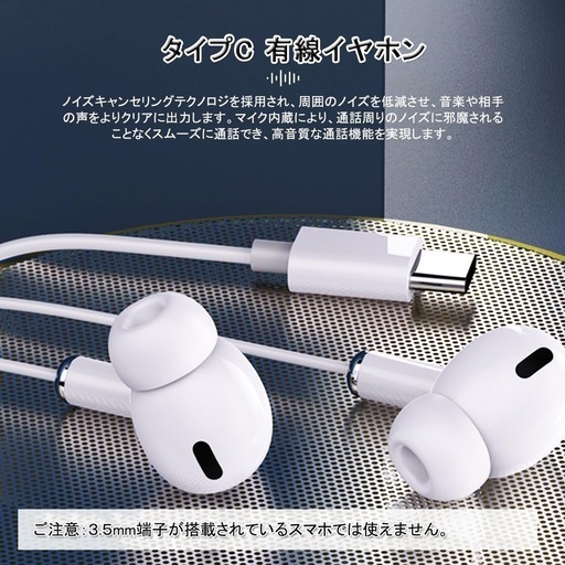 【2024改良型】 USB Type C イヤホン 有線 ノイズキャンセリング イヤホンマイク カナル型 ハイレゾ タイプc イヤホン 快適な装着感 通話可能 ヘッドホン iPhone 15│Xperia│Galaxy│Reno│小米│PixelなどCタイプポート付きの搭載の機種に対応