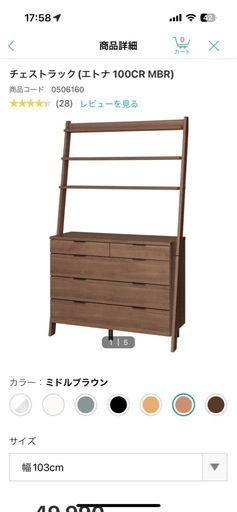 ニトリ　チェストラック　棚　引き出し