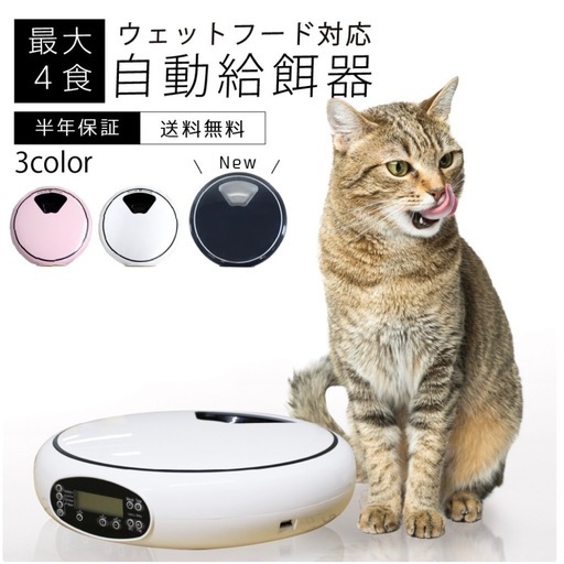 【新品未開封】犬猫の自動給餌器 pet-028