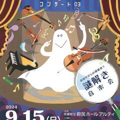0歳児から楽しめる♪ムジカーリッシュ！コンサート03