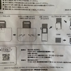 【受け渡し完了】ポケモン ミスド トートバッグ 2セットの画像