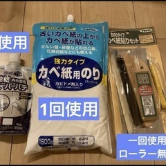 壁紙補修用備品　まとめ