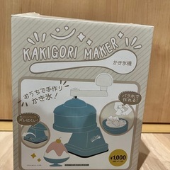 スリコ　かき氷機の画像